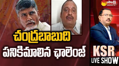 Analyst Avuthu Sridhar Reddy About Chandrababu Challenge To Cm Jagan