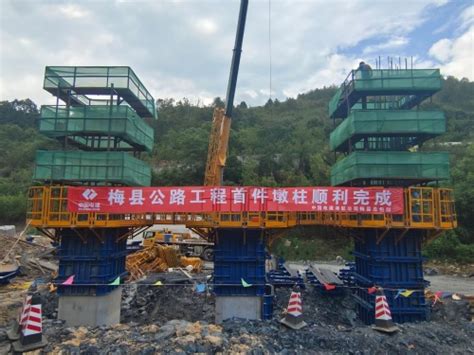 电建港航 工程动态 省道s242线梅县区梅西至程江公路建设工程（西部旅游快线）首件墩柱顺利施工