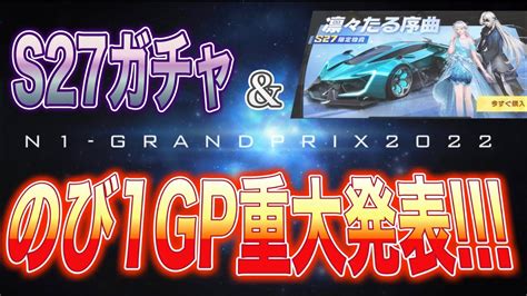 【荒野行動】忘れてたws27ガチャで神引き金車大量w【のび1大切なお知らせ】 │ 荒野行動you Tubeまとめサイト