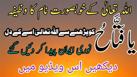 Ya Fattahu Ka Wazifa Ya Fattahu Benefits Ya Fattahu For Success Of