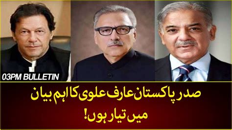 President Arif Alvi Important Statement News Bulletin 03 00 Pm 5