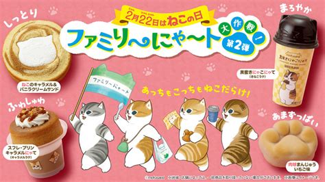 ファミマに“猫の日”商品がズラリ！ ヤマト運輸とのコラボスイーツも 週刊アスキー