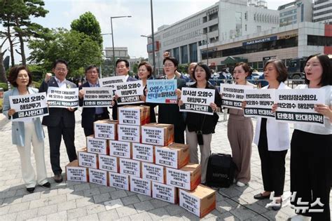 야4당 시민단체 일본 오염수 해양투기 반대 노컷뉴스