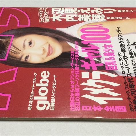 Yahoo オークション スコラ 1995年9月26日 No 362 菅野美穂 辺見えみ