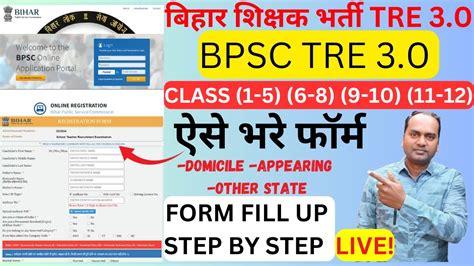 Bpsc Tre Online Form Kaise Bhare How To Fill Bpsc Tre Online