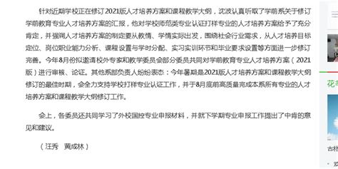 安徽新闻网：《新校区新起点新思路——桐城师专召开教学工作委员会会议》