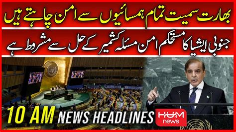 Hum News Am Headlines Sep Pm Speech In Un General Assembly