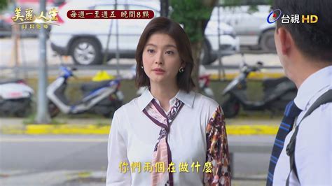 【美麗人生 日出他鄉】第45集預告 台視60週年大戲 Life Is Beautiful Ep45 Youtube