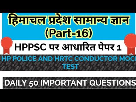 Himachal Gk Important Question Hp Police Gk Mock Test Hrtc