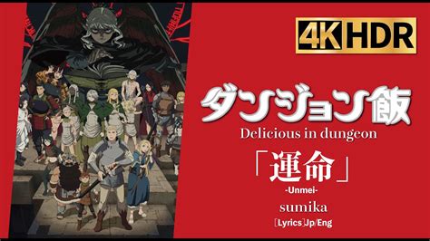 I BGM sumikaUnmeiTVアニメDelicious in dungeon主題歌歌詞 jp Eng YouTube