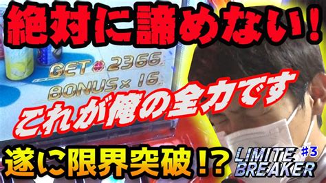 パチスロ新時代！6・5号機縛りで限界突破を目指す【リミットブレイカー第3話】slot とある科学の超電磁砲 Youtube