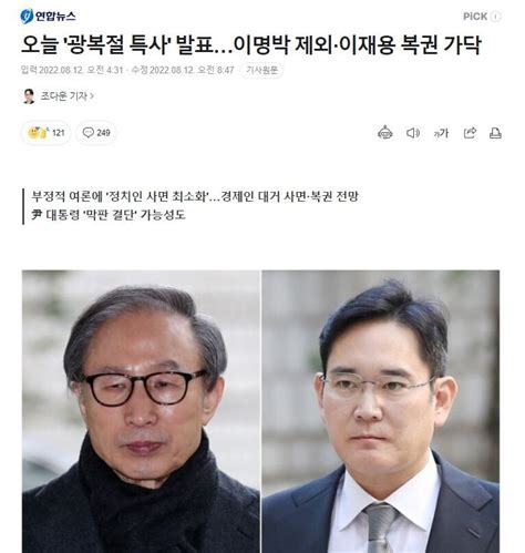 오늘 광복절 특사 발표이명박 제외·이재용 복권 가닥 정치시사 에펨코리아