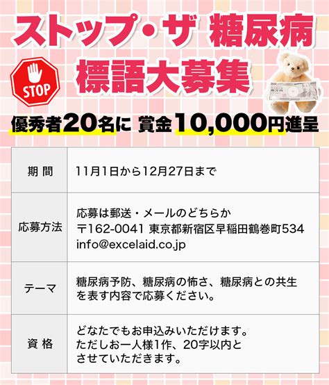 入賞の20名に賞金1万円！「ストップ・ザ・糖尿病」標語を大募集！ 保険ウィズ