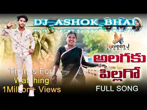 Alagaku Pilago Desi Dj Song Dj Mix Bhai Dj Ashok Bhai YouTube