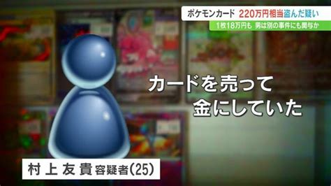 「他の店舗でもやった」ポケモンカード窃盗容疑の男 自宅から少なくとも1000枚を押収 Tbs News Dig 2ページ