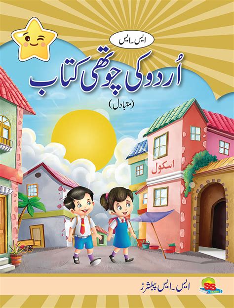 S S Urdu Book 4 S S Publishers