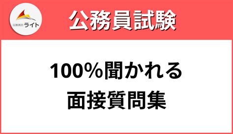 公務員のライト公式hp