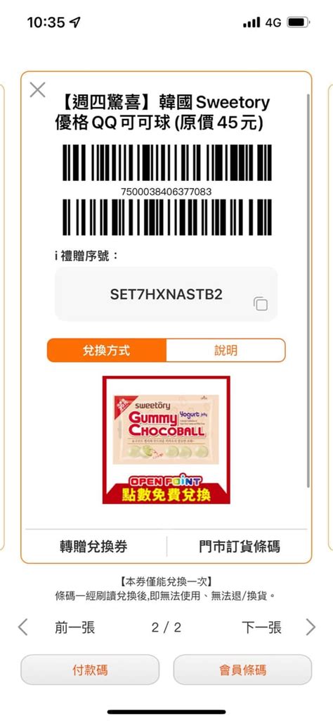 贈品 贈送 711兌換券今天到期 省錢板 Dcard