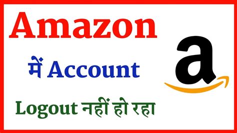 Amazon Account Logout Nahi Ho Raha Hai How To Fix Account Logout