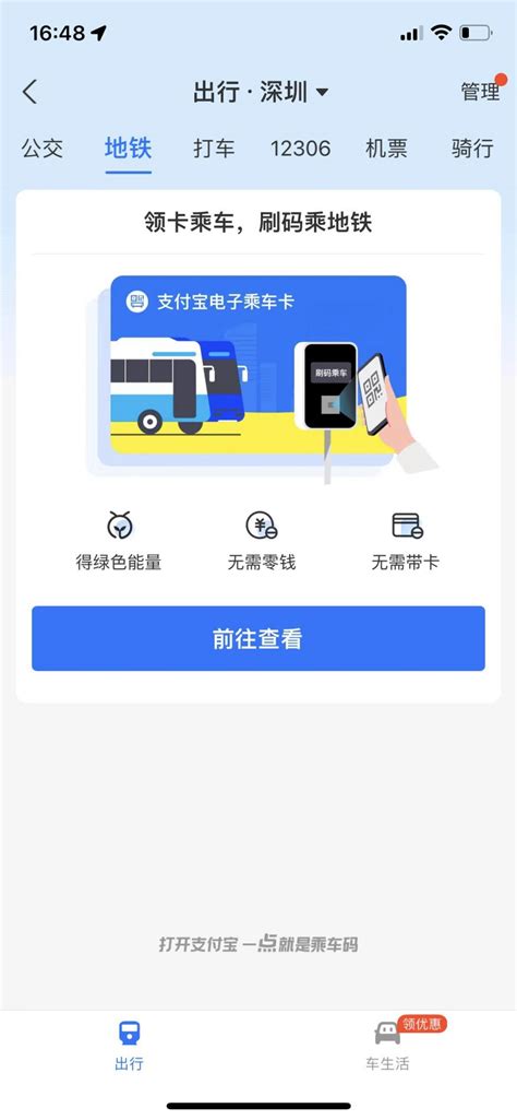 深圳地铁支持支付宝扫码乘车吗 深圳本地宝