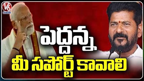 Sir Need Your Support For Telangana Development Cm Revanth Reddy