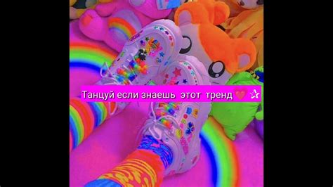 Танцуй если знаешь этот тренд 💗 Youtube