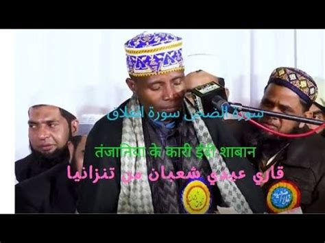 Best Tilawat Quran In The World Qari Sheikh Iddy Shaban YouTube