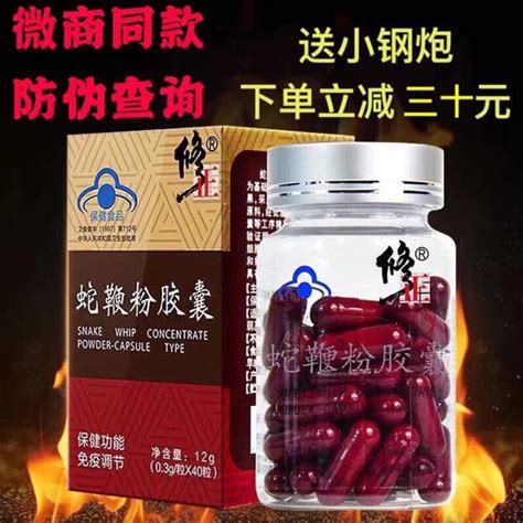 Genuine Correction Snake Whip Powder Capsule Epimedium Capsule