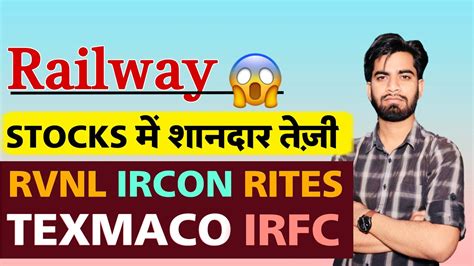 Railwat Stocks म शनदर तज Ircon IRFC Rites Texmaco Rail