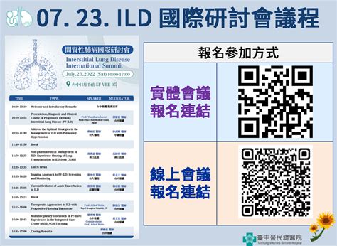 間質性肺病整合照護中心 最新消息 臺中榮總全球資訊網 Taichung Veterans General Hospital