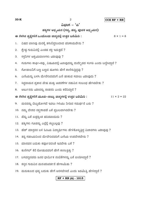 Karnataka Sslc Kannada Second Language Kannada K A Version