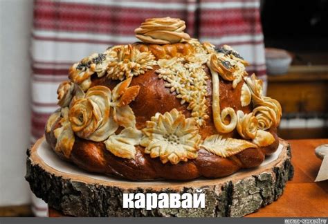 Создать мем "красивые караваи на свадьбу, каравай на свадьбу, красивый ...