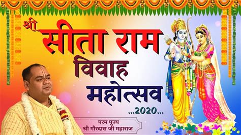 श्री सीता राम विवाह महोत्सव Shri Sita Ram Vivah Mahotsav Param