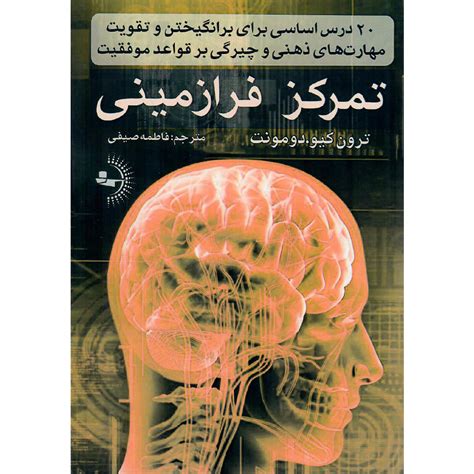 قیمت و خرید کتاب تمرکز فرازمینی اثر ترون کیو دومونت انتشارات راوشید