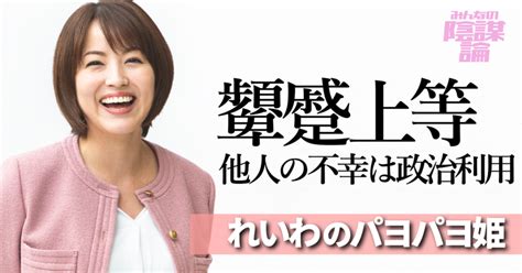 【やはた愛】れいわ新選組 反対陰謀論者 八幡愛｜みんなの陰謀論