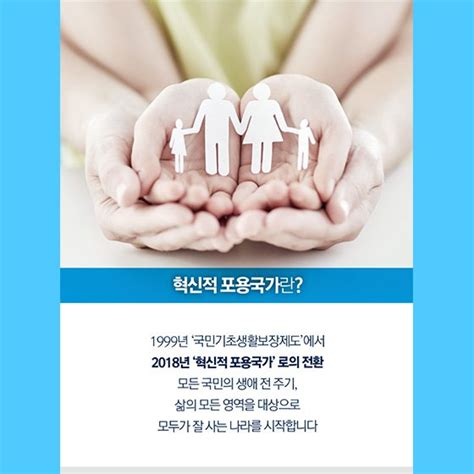 서로가 서로에게 힘이되는 혁신적 포용국가 네이트 뉴스