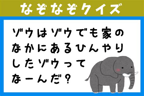 【no 87】なぞなぞクイズ（幼稚園レベル） なぞなぞ王国