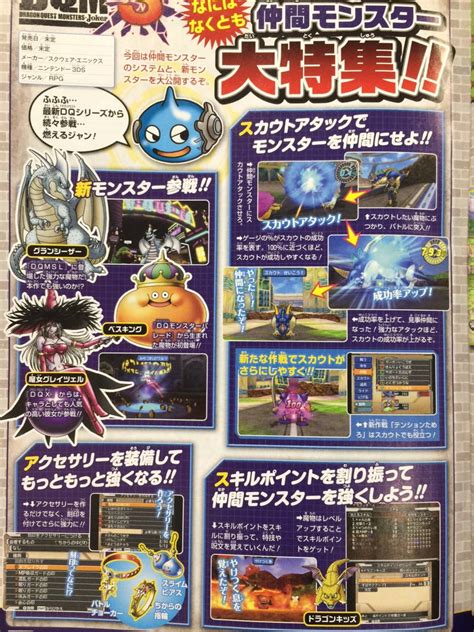 Dragon Quest Monsters: Joker 3 scan shows newly-confirmed monsters