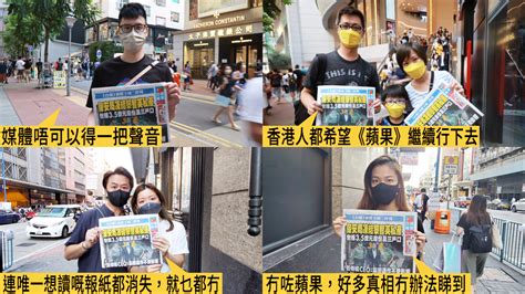 全港市民齊撐蘋果日報讚求真敢言 媒體唔可以只得一把聲音 蘋果日報聞庫