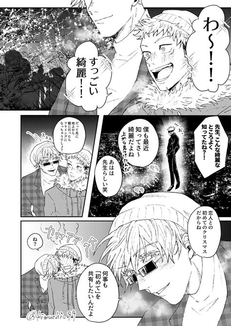 五悠「五悠 芸能パロの五悠 」きむちの漫画