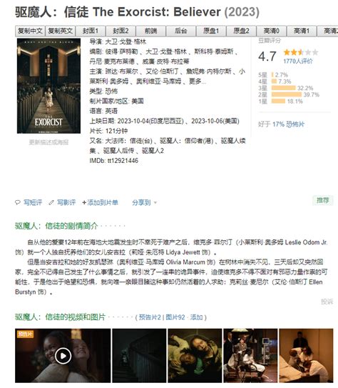 驱魔人信徒4K UHD DolbyVision BD50裸碟 2023 大法师信徒 驱魔人续集 驱魔人后传 驱魔人2 美国 电影推荐