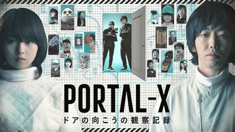 モキュメンタリー『portal X』3種のキービジュアル公開 追加キャストも発表 ぴあ映画