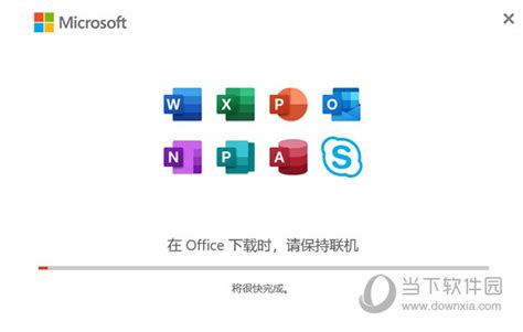 Office官方下载免费完整版microsoft Office官方正式版 V2021 免费中文版下载当下软件园