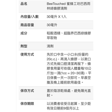 🎉現貨特價！beetouched蜜蜂工坊頂級巴西綠蜂膠 30毫升 吉兒好市多costco線上代購 吉兒好市多costco代購