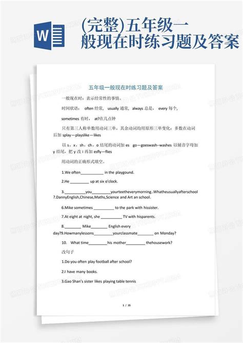 完整五年级一般现在时练习题及答案word模板下载编号lmgrojoy熊猫办公