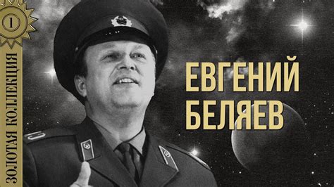 Евгений Беляев - Золотая коллекция. Ах ты, душечка | Лучшие песни - YouTube