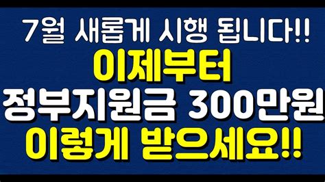 방역지원금 300만원 방법을 정리했습니다 어쩌면