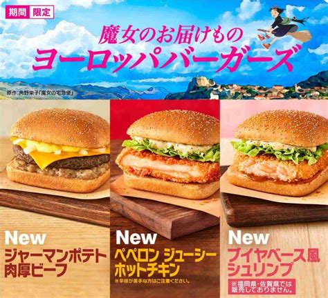 マクドナルド、夏の「めっちゃハワイやんバーガーズ」全7種発表 新商品4、リニューアル3 がーるずレポート