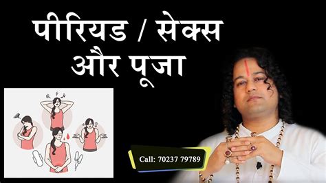 पीरियड सेक्स और पूजा Period Sex Puja Shunya Prabhu Youtube