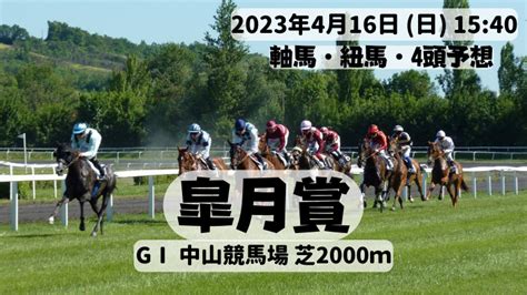 皐月賞 GⅠ 中山競馬場 芝2000m｜カミフクロウのへや